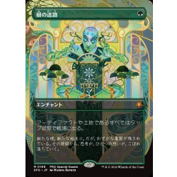 画像1: (FOIL)(フルアート)(0168)根の迷路/Root Maze《日本語》【SPG】