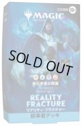 (1個・日本語）「リアリティ・フラクチャー」コマンダーデッキ 多元宇宙の再誕《-》【未開封BOX】