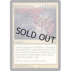 画像1: 残酷な根本原理/Cruel Ultimatum《英語》【Duel Decks: Ajani vs. Nicol Bolas】