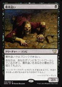 [EX+]墓所這い/Gravecrawler《日本語》【Duel Decks: Blessed vs. Cursed】