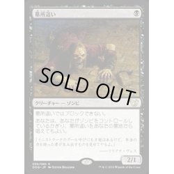 画像1: [EX]墓所這い/Gravecrawler《日本語》【Duel Decks: Blessed vs. Cursed】