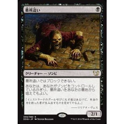 [EX+]墓所這い/Gravecrawler《日本語》【Duel Decks: Blessed vs. Cursed】