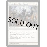 [EX+]剣を鍬に/Swords to Plowshares《英語》【Duel Decks: Elspeth vs. Tezzeret】