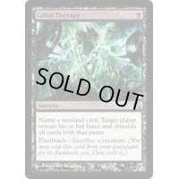 [HPLD]陰謀団式療法/Cabal Therapy《英語》【Premium Deck Series: Graveborn】