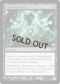 [HPLD]陰謀団式療法/Cabal Therapy《英語》【Premium Deck Series: Graveborn】