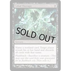 画像1: 陰謀団式療法/Cabal Therapy《英語》【Premium Deck Series: Graveborn】