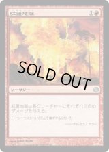 [EX+]紅蓮地獄/Pyroclasm《日本語》【Duel Decks: Heroes vs. Monsters】