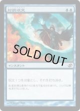 [HPLD]対抗呪文/Counterspell《日本語》【Duel Decks: Jace vs. Chandra】