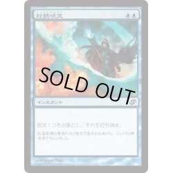 画像1: [PLD]対抗呪文/Counterspell《日本語》【Duel Decks: Jace vs. Chandra】