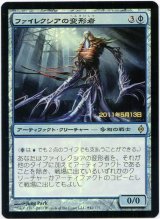 [EX+]ファイレクシアの変形者/Phyrexian Metamorph《日本語》【Launch Party & Release Event Promos(NPH)】