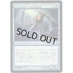 画像1: ファイレクシアの変形者/Phyrexian Metamorph《日本語》【Launch Party & Release Event Promos(NPH)】