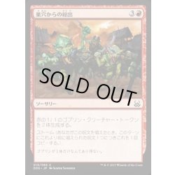 画像1: 巣穴からの総出/Empty the Warrens《日本語》【Duel Decks: Mind vs. Might】