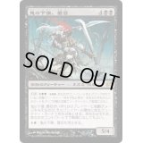 [HPLD]鬼の下僕、墨目/Ink-Eyes, Servant of Oni《日本語》【Planechase 2012】