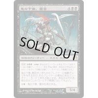 [EX+]鬼の下僕、墨目/Ink-Eyes, Servant of Oni《日本語》【Planechase 2012】