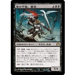 画像1: [EX+]鬼の下僕、墨目/Ink-Eyes, Servant of Oni《日本語》【Planechase 2012】