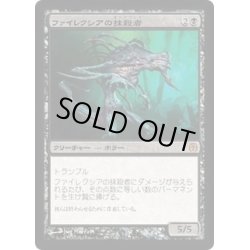画像1: [EX+]ファイレクシアの抹殺者/Phyrexian Negator《日本語》【Duel Decks: Phyrexia vs. the Coalition】