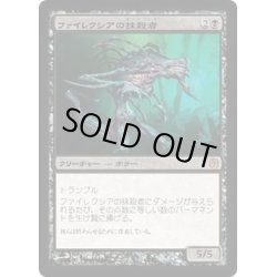 画像1: [EX]ファイレクシアの抹殺者/Phyrexian Negator《日本語》【Duel Decks: Phyrexia vs. the Coalition】