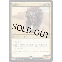 [EX+]包囲サイ/Siege Rhino《日本語》【Unique and Miscellaneous Promos】