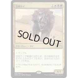 画像1: [EX+]包囲サイ/Siege Rhino《日本語》【Unique and Miscellaneous Promos】