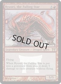 [EX+]降る星、流星/Ryusei, the Falling Star《英語》【Prerelease Cards(CHK)】
