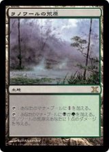 [EX]ラノワールの荒原/Llanowar Wastes《日本語》【10E】