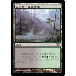 画像1: [EX]ラノワールの荒原/Llanowar Wastes《日本語》【10E】