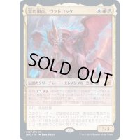 (プレリリースFOIL)雷の頂点、ヴァドロック/Vadrok, Apex of Thunder《日本語》【IKO】