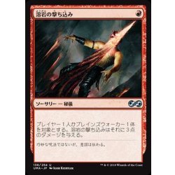 画像1: 溶岩の撃ち込み/Lava Spike《日本語》【UMA】