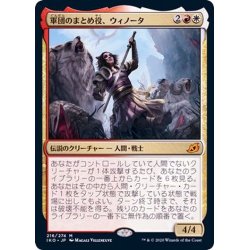 画像1: [EX+]軍団のまとめ役、ウィノータ/Winota, Joiner of Forces《日本語》【IKO】