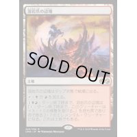 [EX+]溶岩爪の辺境/Lavaclaw Reaches《日本語》【UMA】