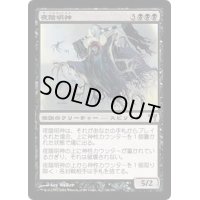 [HPLD]夜陰明神/Myojin of Night's Reach《日本語》【CHK】