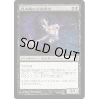 吸血鬼の呪詛術士/Vampire Hexmage《日本語》【CNS】