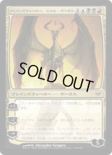 [HPLD]プレインズウォーカー、ニコル・ボーラス/Nicol Bolas, Planeswalker《日本語》【CON】