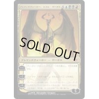 プレインズウォーカー、ニコル・ボーラス/Nicol Bolas, Planeswalker《日本語》【CON】