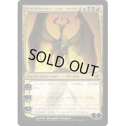 画像1: [HPLD]プレインズウォーカー、ニコル・ボーラス/Nicol Bolas, Planeswalker《日本語》【CON】