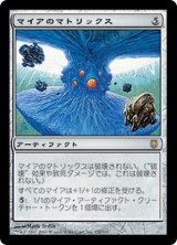 [EX]マイアのマトリックス/Myr Matrix《日本語》【DST】