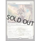 [EX]魂火の大導師/Soulfire Grand Master《日本語》【FRF】