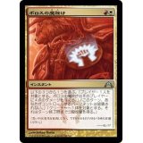 [EX+]ボロスの魔除け/Boros Charm《日本語》【GTC】