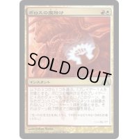 [PLD]ボロスの魔除け/Boros Charm《日本語》【GTC】