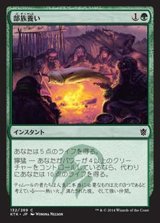 [EX+]部族養い/Feed the Clan《日本語》【KTK】