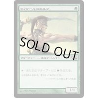 ラノワールのエルフ/Llanowar Elves《日本語》【M12】