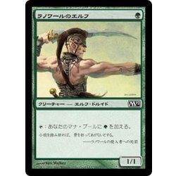 画像1: [EX+]ラノワールのエルフ/Llanowar Elves《日本語》【M12】