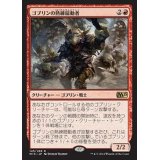 [EX+]ゴブリンの熟練扇動者/Goblin Rabblemaster《日本語》【M15】
