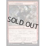 ゴブリンの熟練扇動者/Goblin Rabblemaster《日本語》【M15】