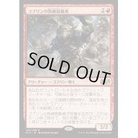 [EX]ゴブリンの熟練扇動者/Goblin Rabblemaster《日本語》【M15】