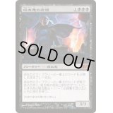 [HPLD]吸血鬼の夜侯/Vampire Nocturnus《日本語》【Media Promos(M13)】
