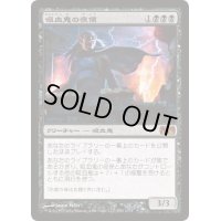 [HPLD]吸血鬼の夜侯/Vampire Nocturnus《日本語》【Media Promos(M13)】