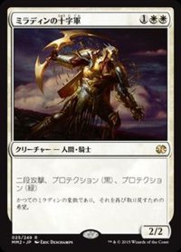 [EX+]ミラディンの十字軍/Mirran Crusader《日本語》【MM2】