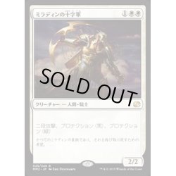 画像1: ミラディンの十字軍/Mirran Crusader《日本語》【MM2】