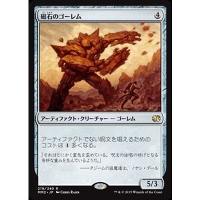 [EX+]磁石のゴーレム/Lodestone Golem《日本語》【MM2】